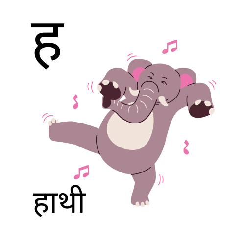 An image of an elephant dancing, while explaining how is it written in devnagri